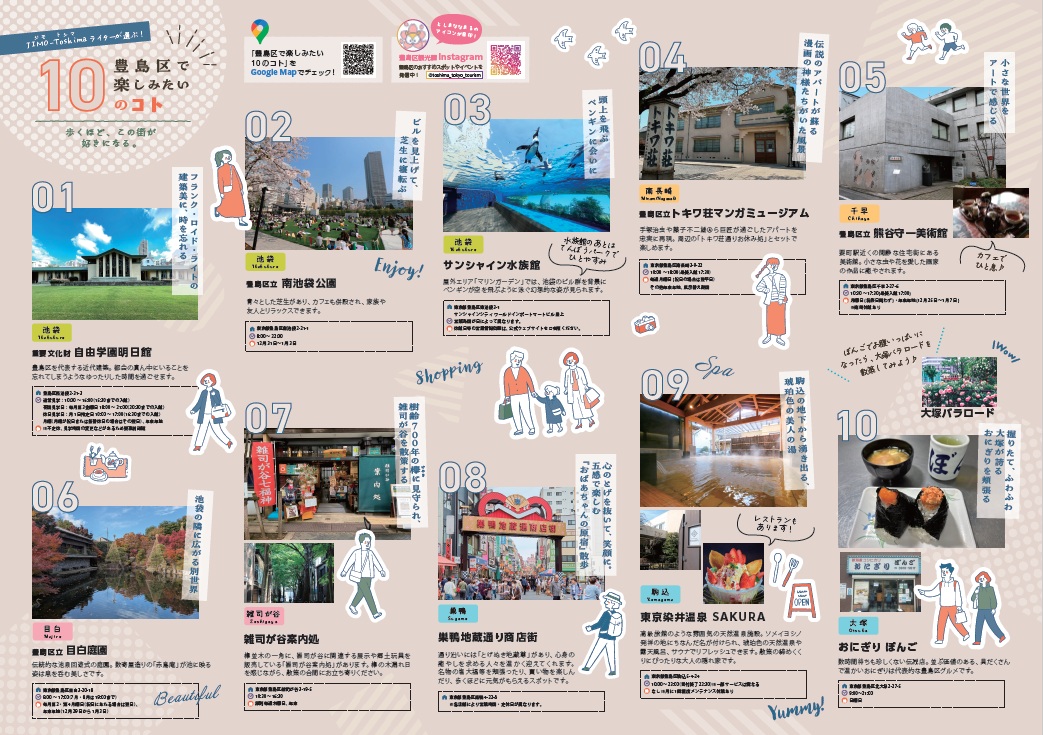 10things to do in Toshima 2026JPN version