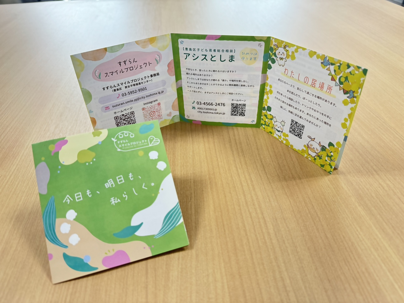 すずらんリーフレット