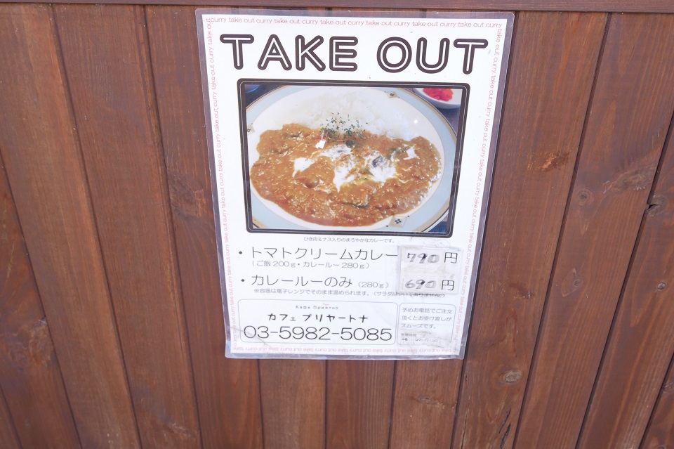 プリヤートナトマトカレー貼り紙