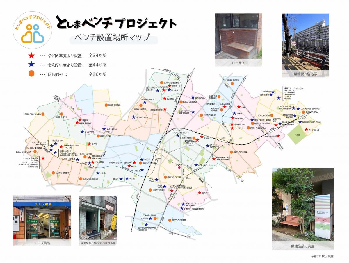 10月ベンチ設置場所マップ