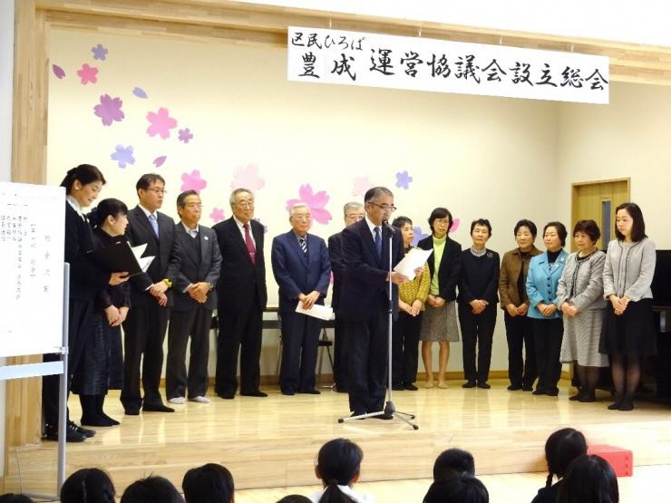 区民ひろば豊成運営協議会設立総会