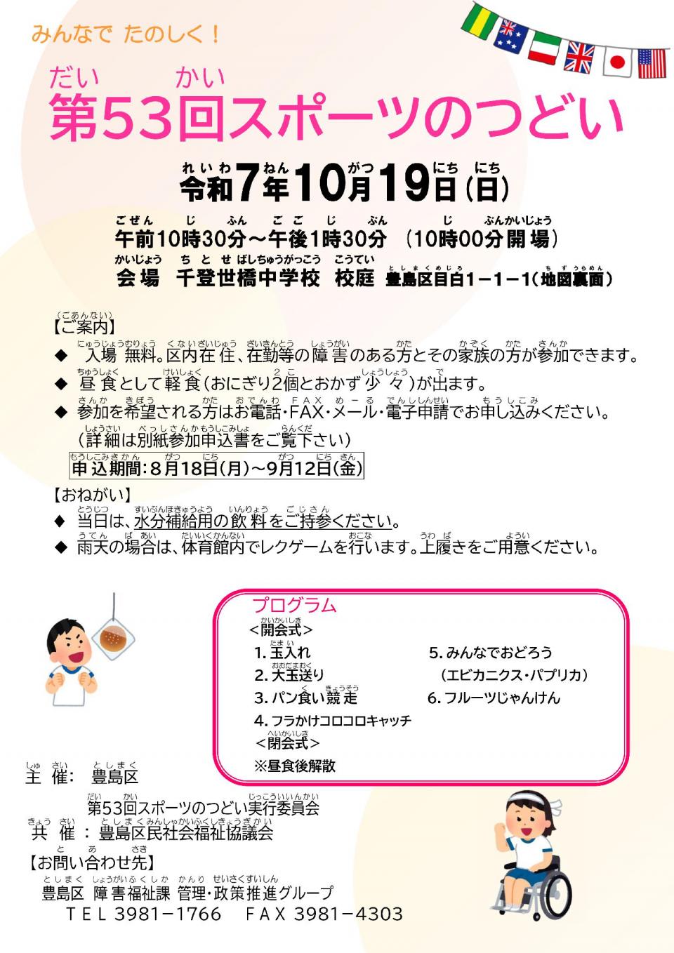 スポーツのつどいチラシ