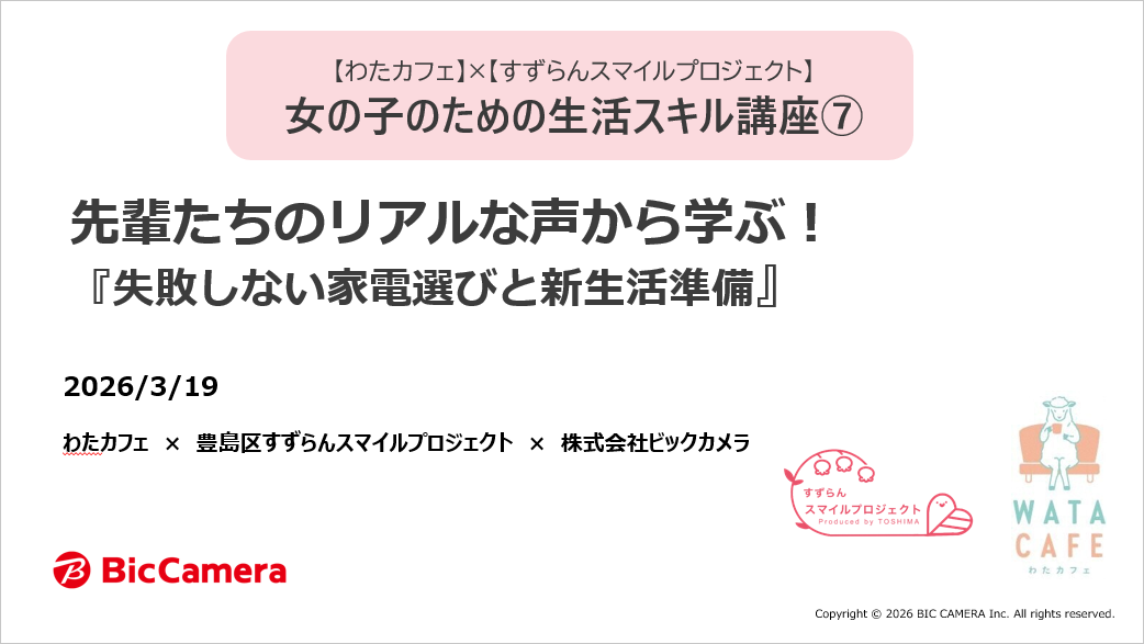 R7ビックカメラ