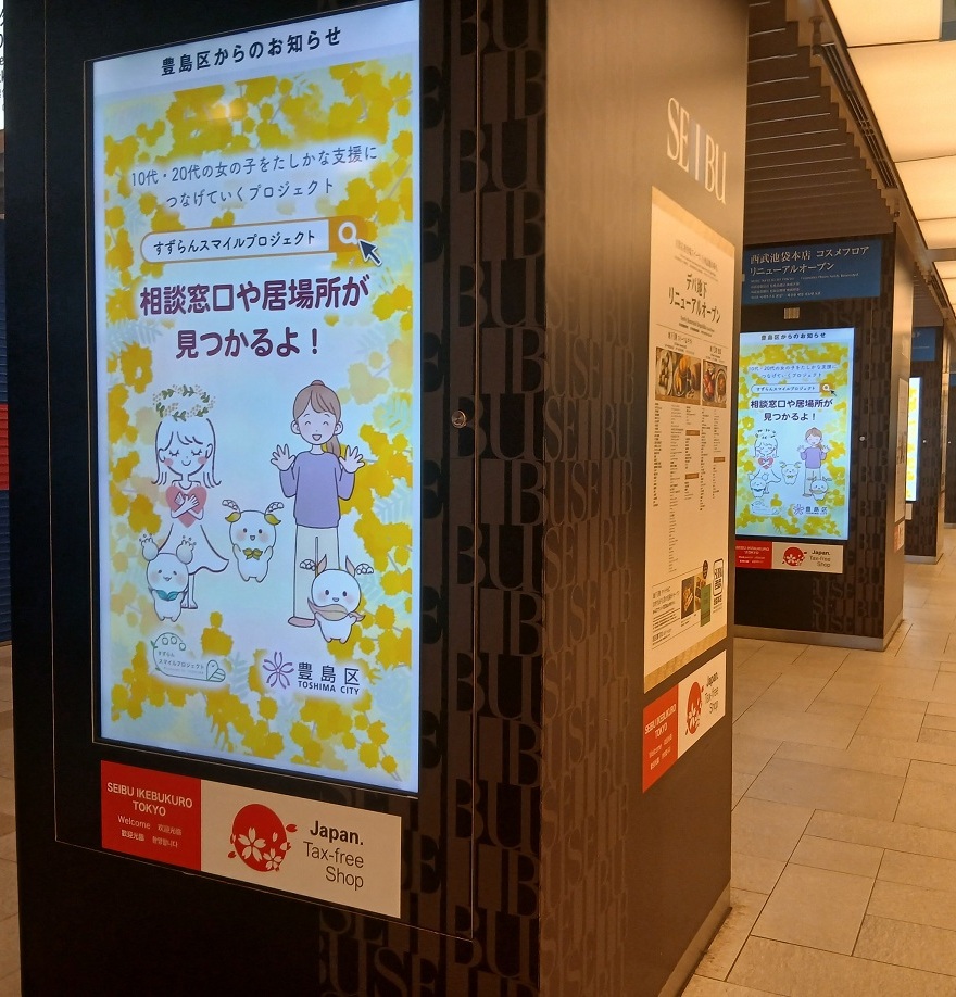 R7西武池袋本店
