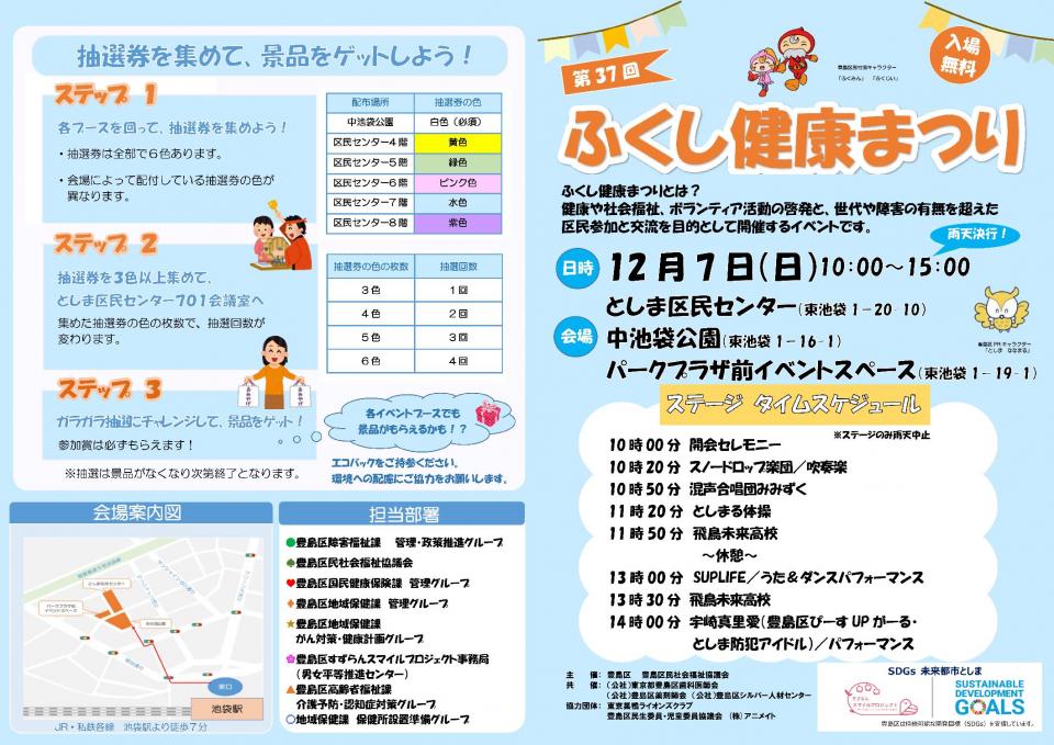 ふくし健康まつりチラシ表面