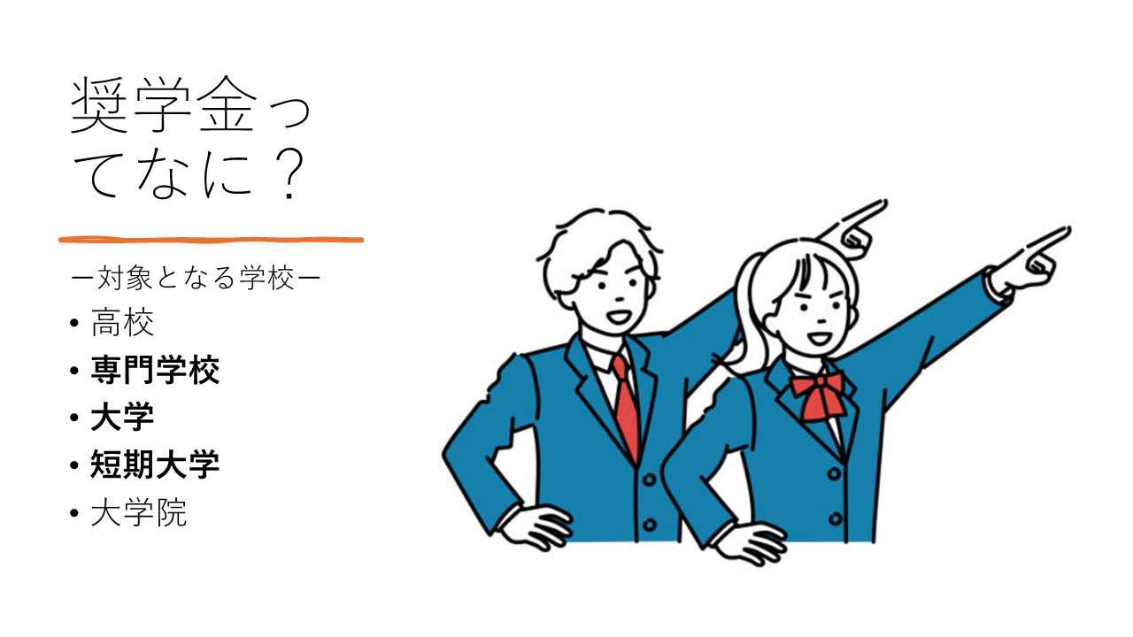 生活スキル講座奨学金