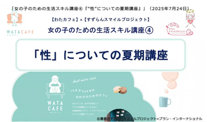 生活スキル講座4