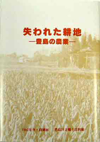 図録『失われた耕地』