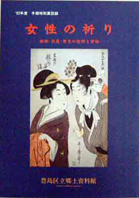 図録『女性の祈り』