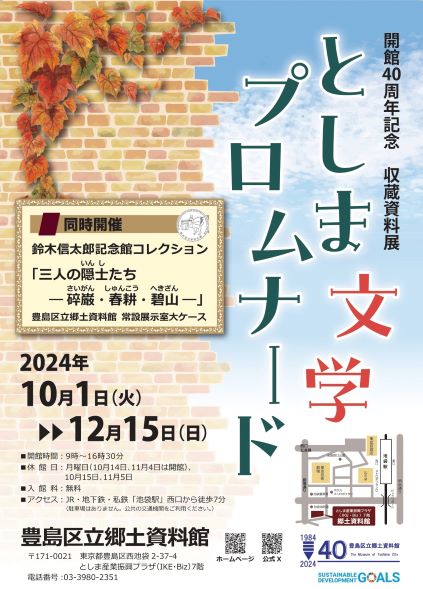 としま文学プロムナードのチラシ（表面）