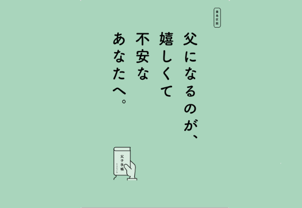 父子手帳