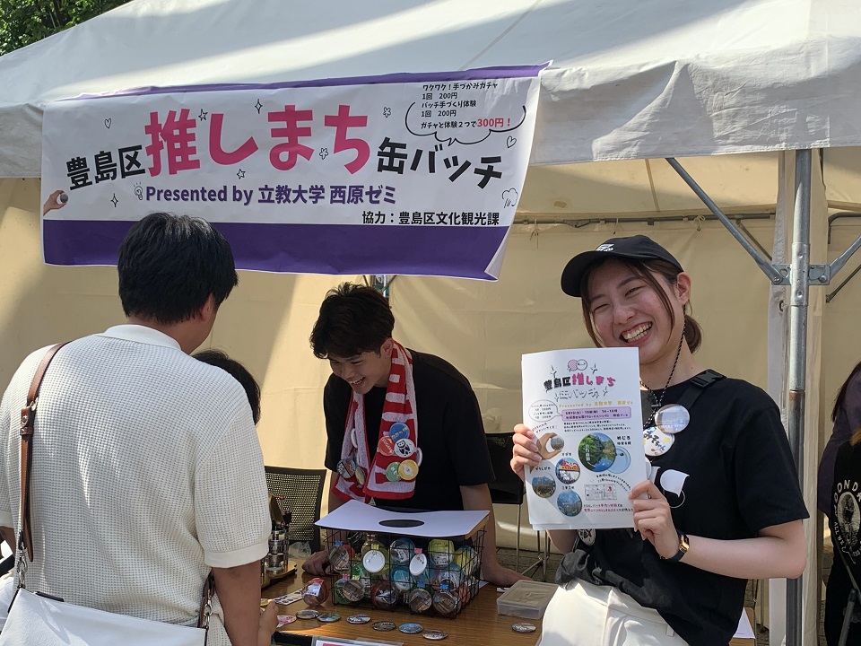 豊島区推しまち缶バッチ3