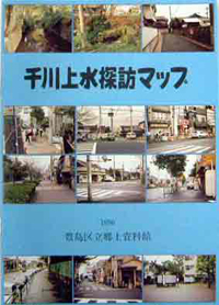 図録『千川上水探訪マップ』