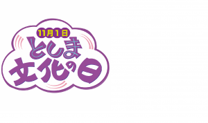 文化の日ロゴ