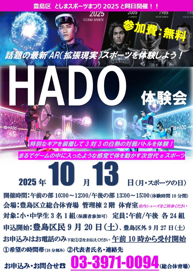 HADOチラシ