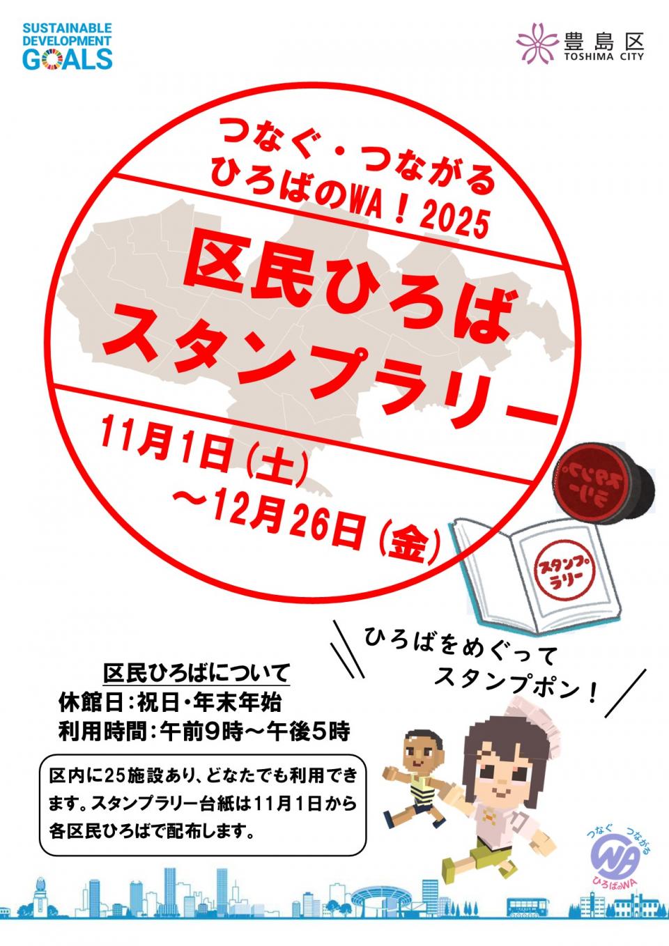 R7スタンプラリー