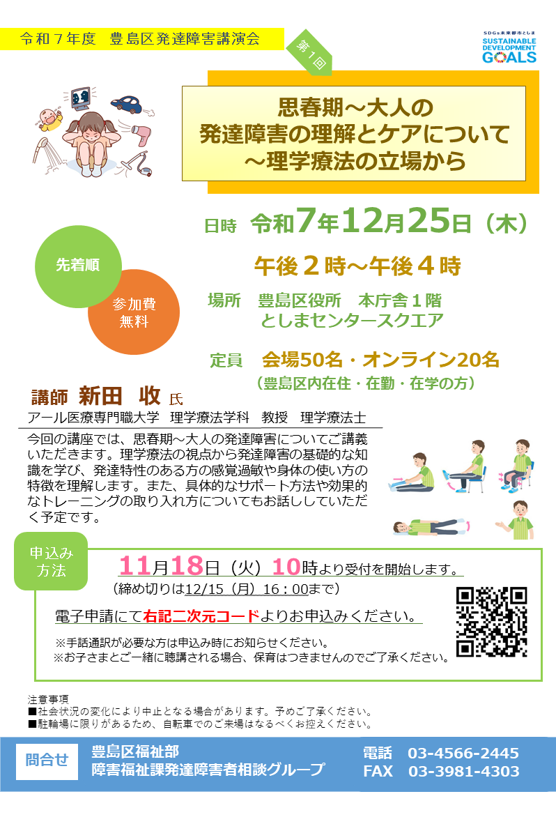 発達障害講演会チラシ