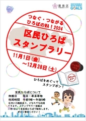 つなぐ・つながる・ひろばのWA!2024