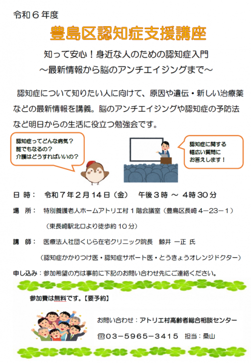 認知症疎遠講座チラシ
