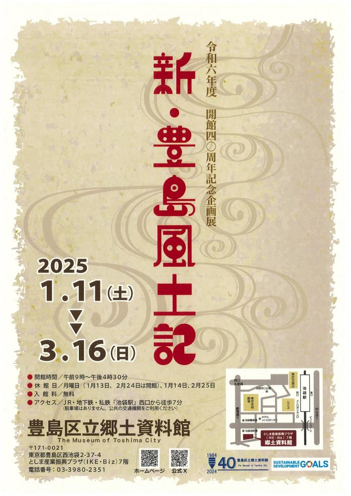 新・豊島風土記チラシ（ポスター）表