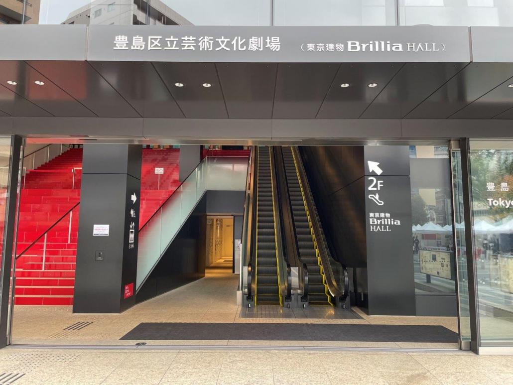 豊島区立芸術文化劇場出入口スロープ