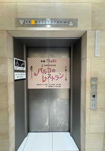 池袋PARCO車いす対応エレベーター