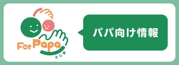 パパバナー