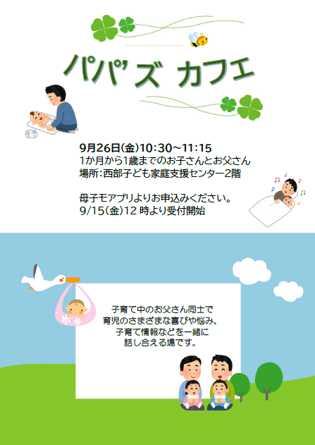 パパズカフェ