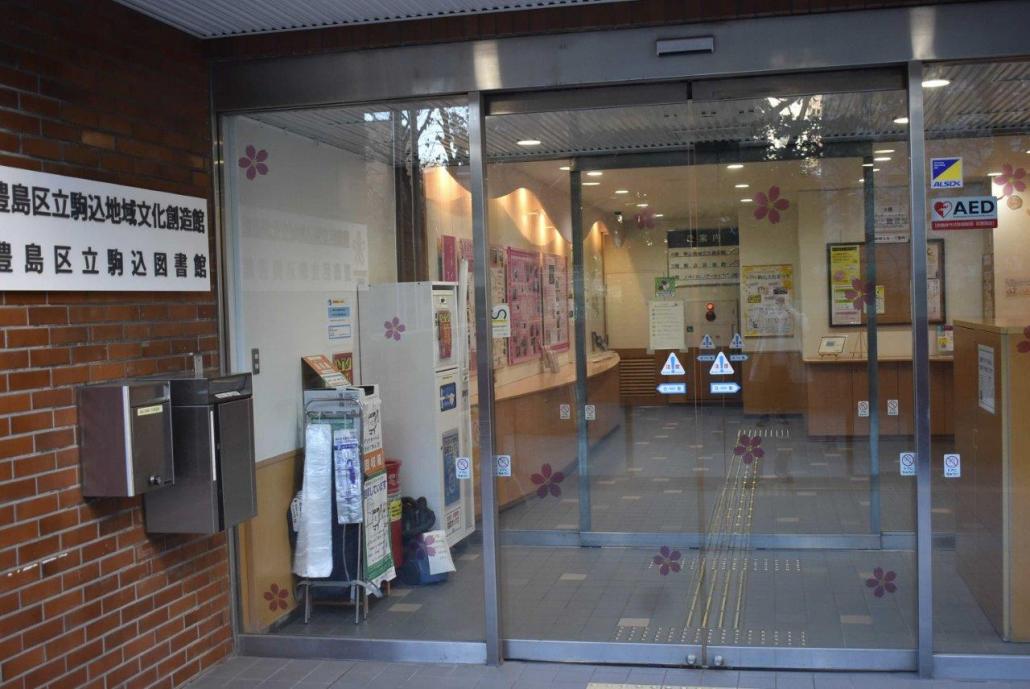 駒込図書館自動ドア
