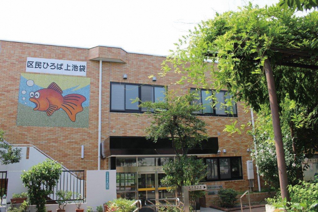 区民ひろば上池袋外観