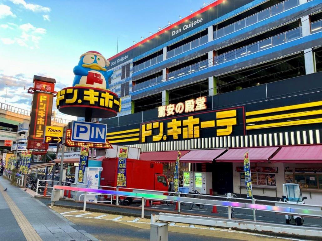ドン・キホーテ北池袋店外観