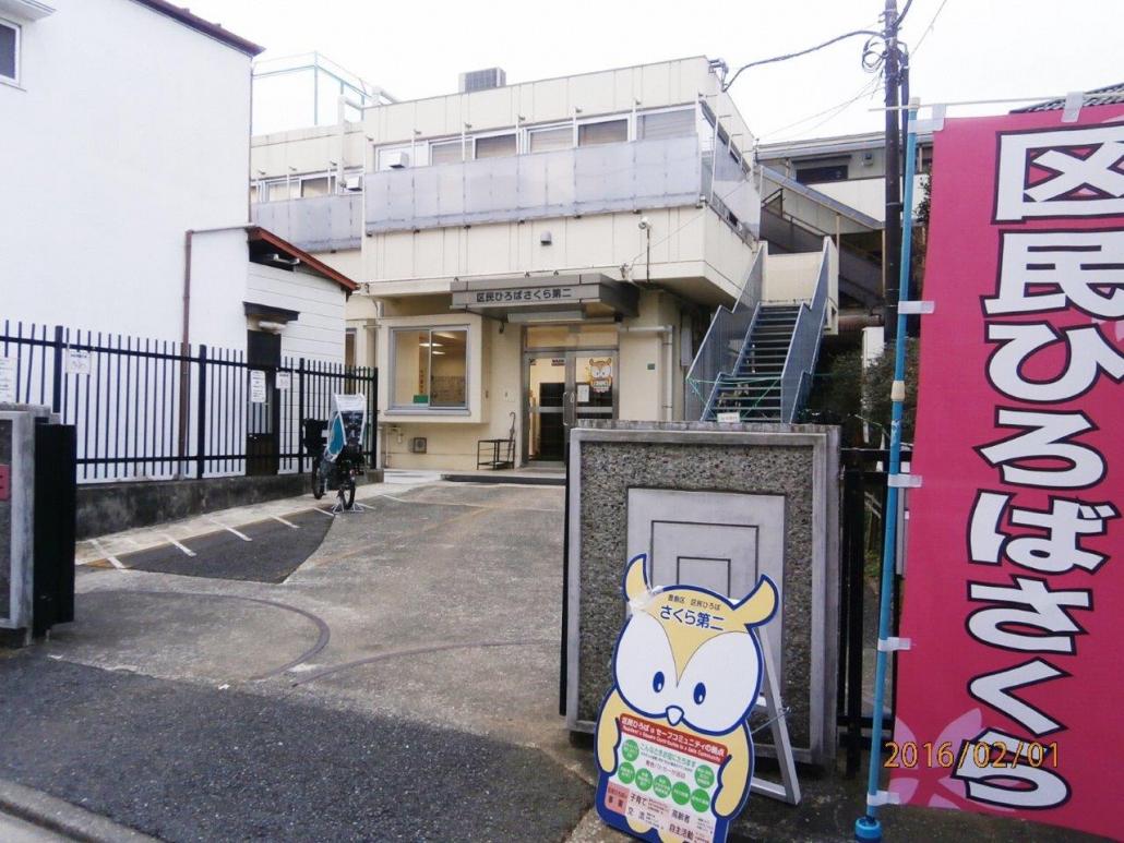 区民ひろばさくら第二外観