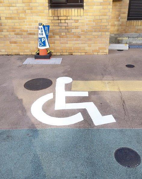 心身障害者福祉センター車いす対応駐車場