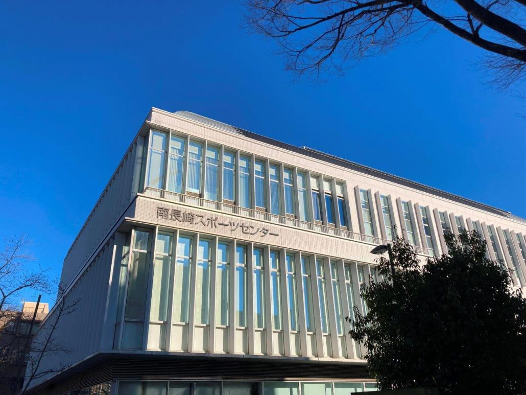 南長崎中央公園スポーツセンター外観