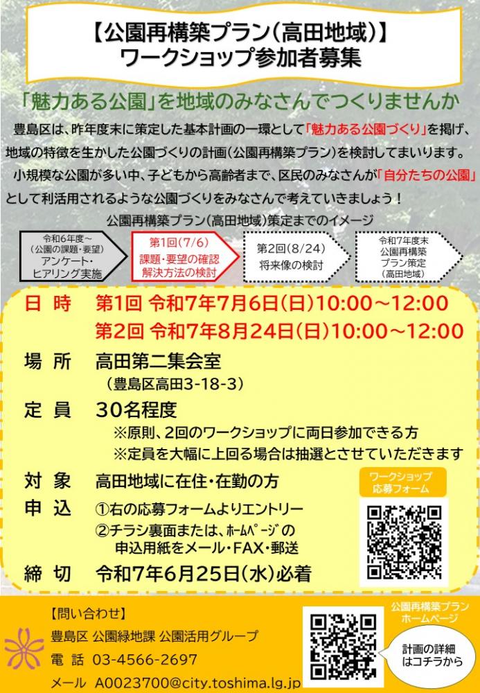 再構築公募チラシ（高田地域）