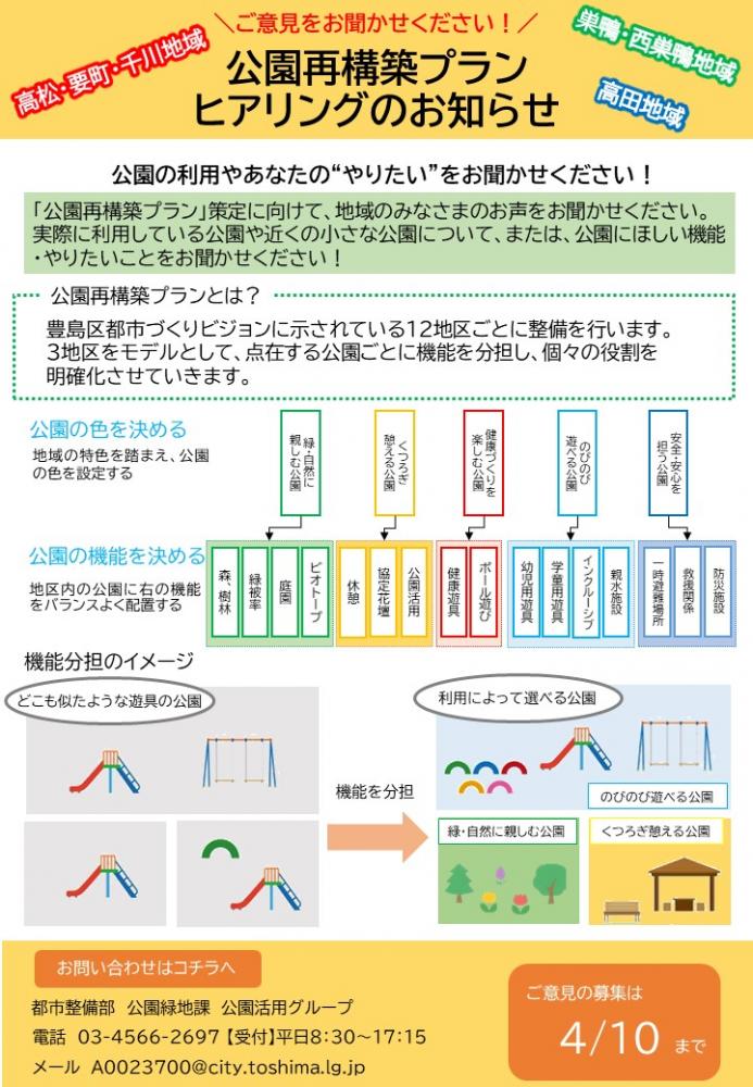 公園再構築ヒアリング募集