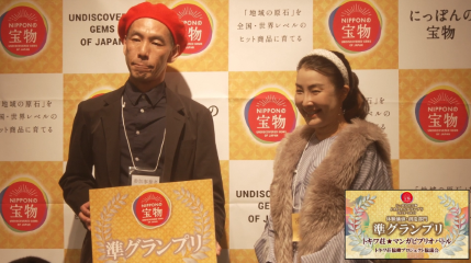 トキワ荘_授賞式の様子（にっぽんの宝物提供）