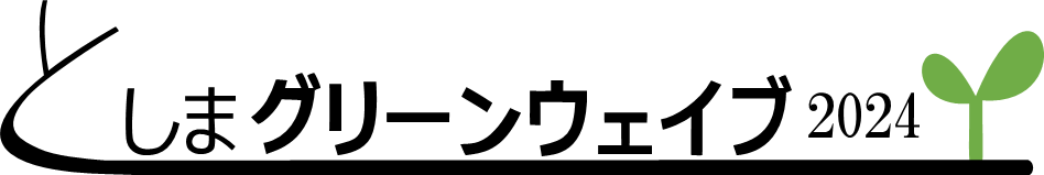 グリーンウェイブ2024ロゴ（横）