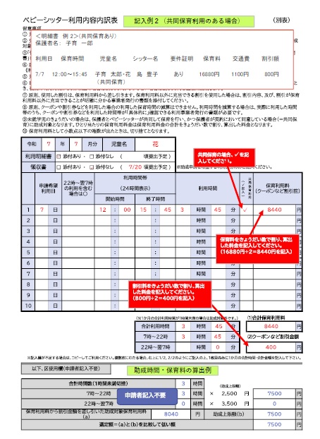 R7riyouuchiwake-example-kyodo