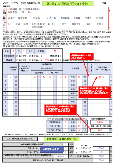 R7riyouutiwake-example-kyodo
