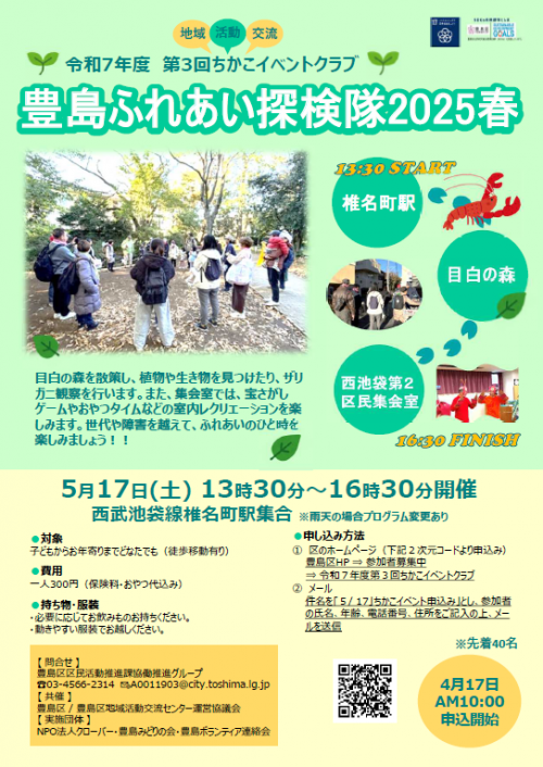 令和7年度　第3回ちかこイベントクラブ　豊島ふれあい探検隊2025春　チラシ