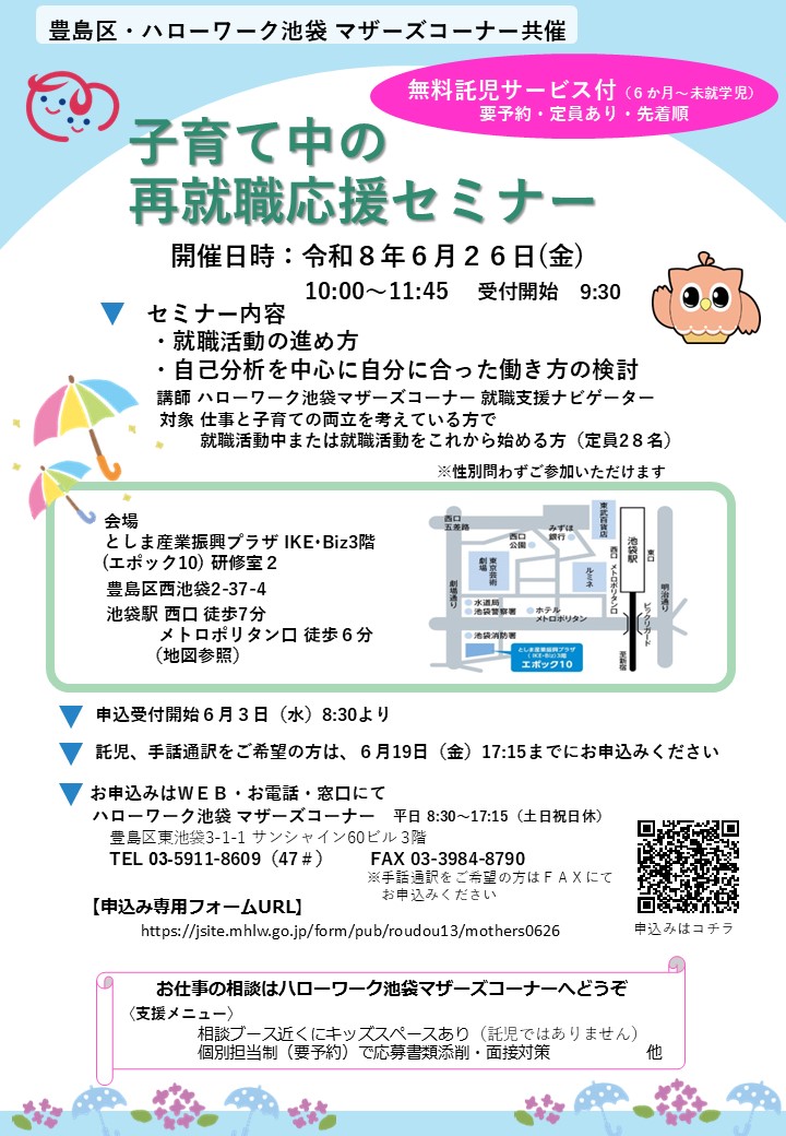 子育て中の再就職応援セミナーチラシ