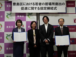 「若者の居場所創出の促進に関する協定」締結