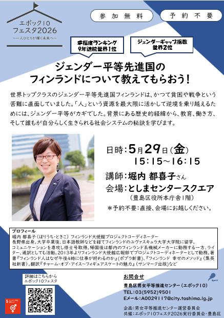 080529エポック10フェスタ2026実行委員会