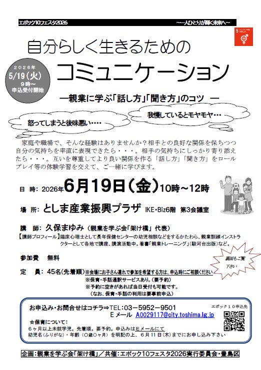 080619親業を学ぶ会「架け橋」