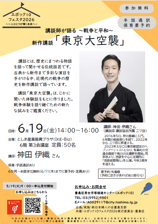 080619新日本婦人の会豊島支部