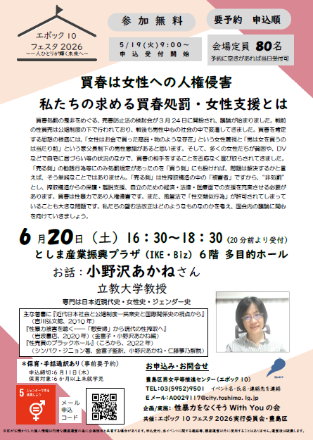 080620_性暴力をなくそうWithyouの会