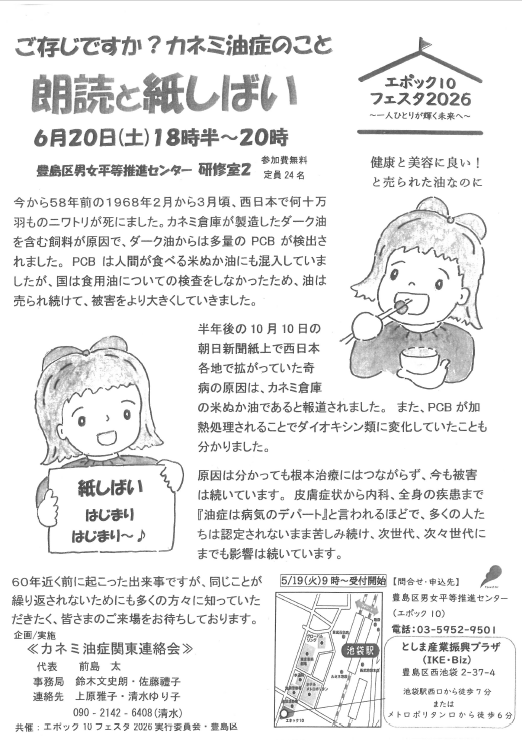080620カネミ油症関東連絡会