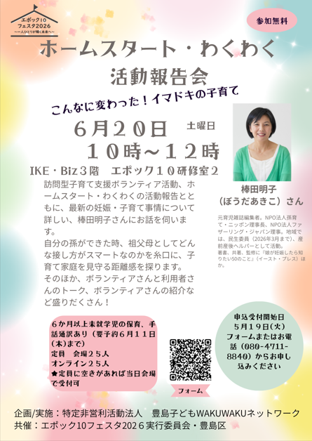 080620_ホームスタートわくわく