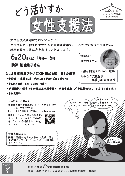 080620I女性会議豊島支部